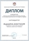 2025-2026 Яцышина Анастасия 10ам РО ОБЗР (Никулина С.В.)